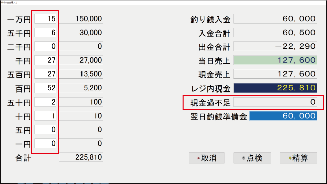 キャバクラPOSレジ内現金締め処理画面