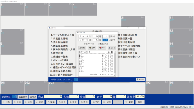 日払いリスト印刷