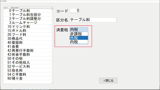 内税外税の設定