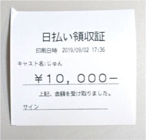 キャバクラPOS 日払い領収書 キャバクラPOS 日払い領収書