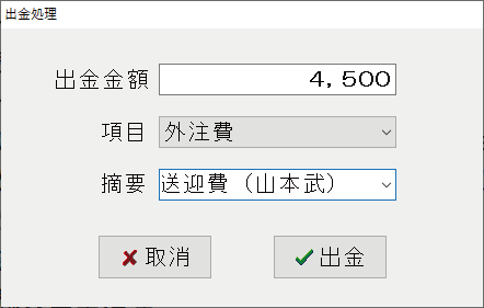 キャバクラPOS出金処理画面 キャバクラPOS出金処理画面