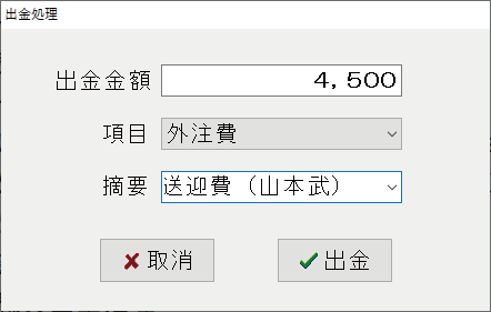 キャバクラPOS出金処理画面