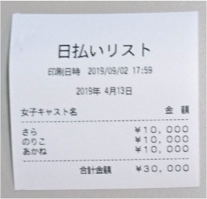 日払いリスト印刷 キャバクラPOS 日払いリスト印刷 キャバクラPOS