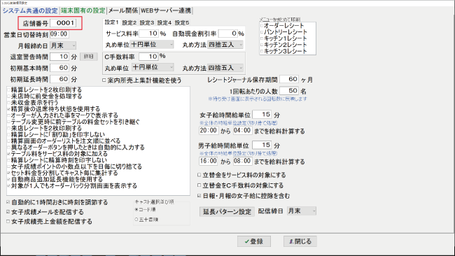 クラウド版キャバクラPOS クラウド版キャバクラPOS