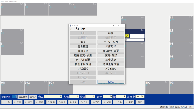 延長交渉した後の表示