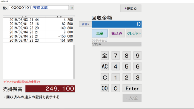 キャバクラPOS売掛金回収