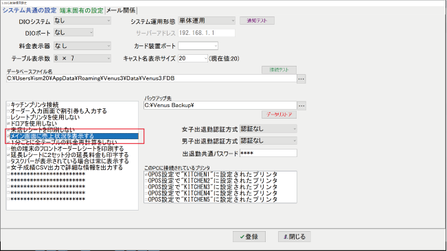 売上非表示設定