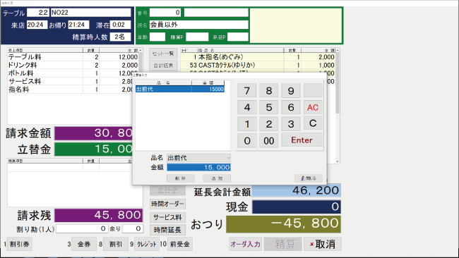 キャバクラPOS　立替金処理