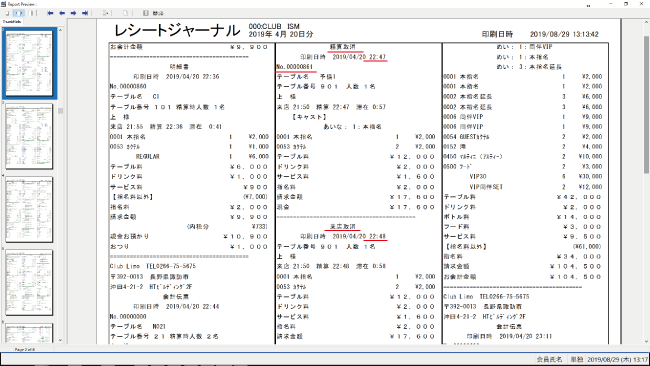 キャバクラPOS レシートジャーナル印刷画面