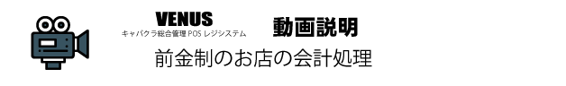 前金制のお店の会計処理