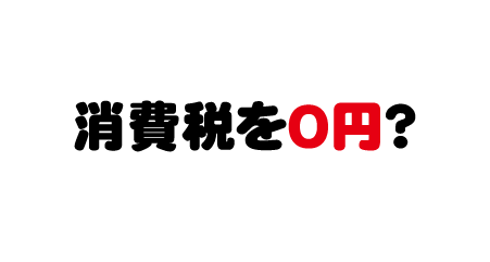 消費税0円|キャバクラ総合管理POSレジ・システムVENUS 消費税0円|キャバクラ総合管理POSレジ・システムVENUS