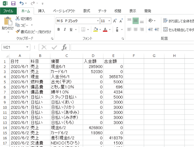 会計ソフト連動