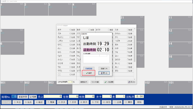 ３、そのまま登録すれば退勤処理完了です。