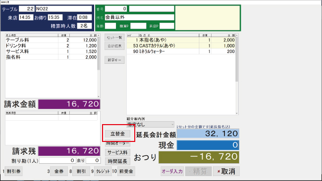 キャバクラ管理ソフト　立替金処理