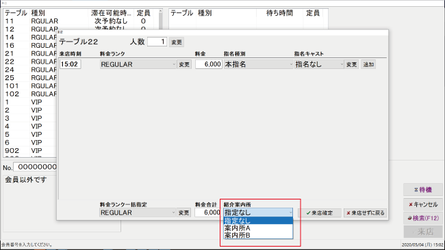 案内所集計処理方法