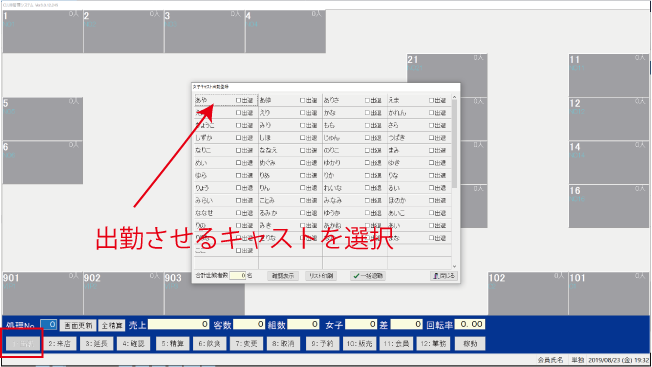 キャバクラPOS勤怠管理