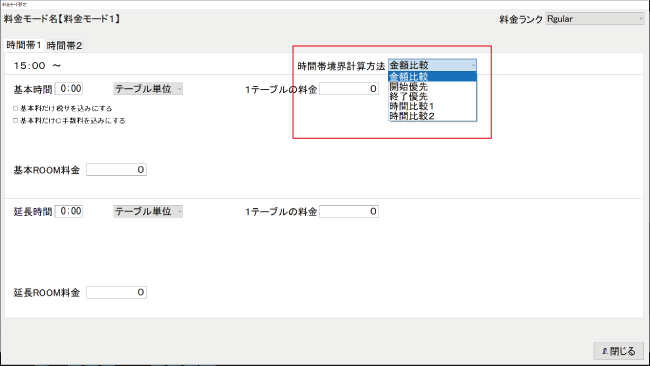 キャバクラPOSレジVENUS　課金方法設定