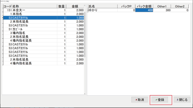 女子バック修正