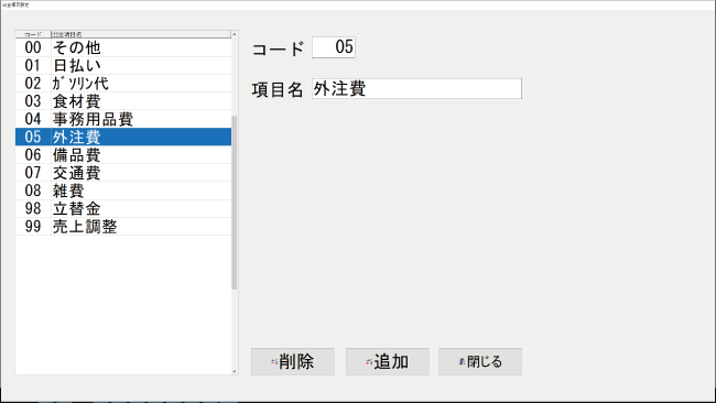 キャバクラPOS出金項目設定画面 キャバクラPOS出金項目設定画面