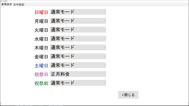 キャバクラPOSレジVENUS　カレンダー設定