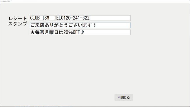 伝票へのメッセージ印字