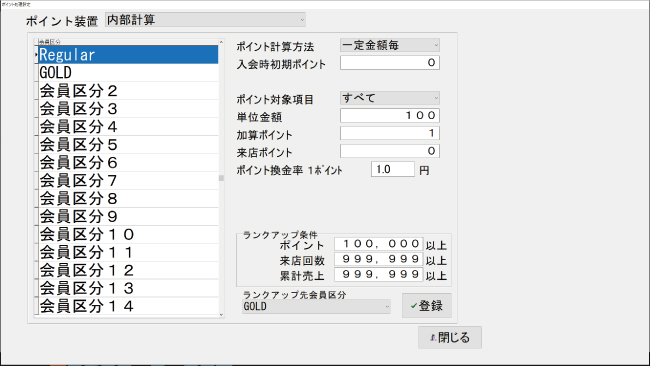 ポイント処理設定