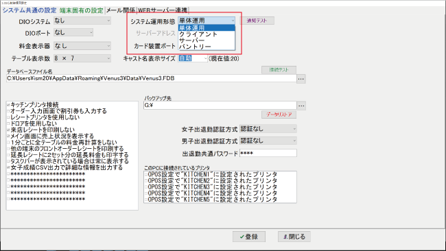 VENUSを複数台連結する設定