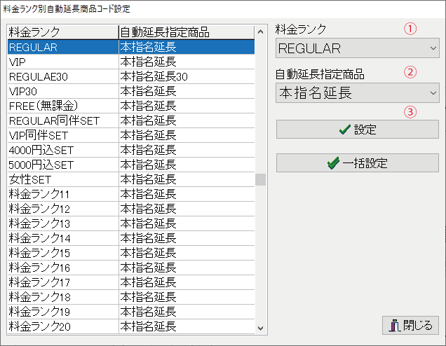 キャバクラ管理ソフト　自動追加メニュー