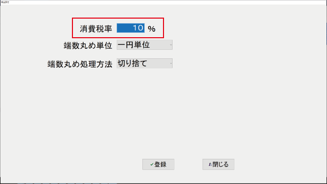 キャバクラPOS消費税率設定