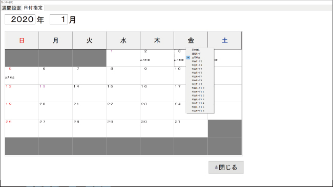 キャバクラPOSレジVENUS　カレンダー設定