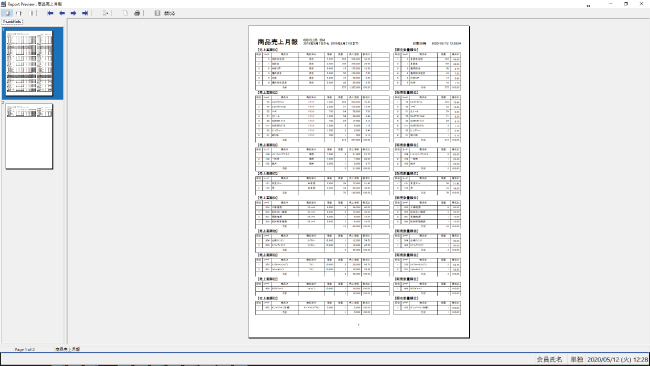 商品売上月報