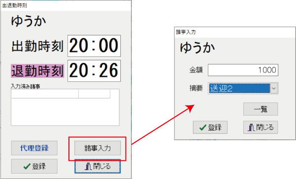 キャバクラPOS控除入力処理 キャバクラPOS控除入力処理
