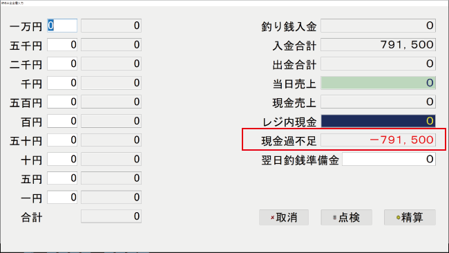 レジ 締め