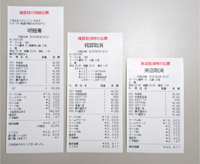キャバクラPOS取消伝票 キャバクラPOS取消伝票