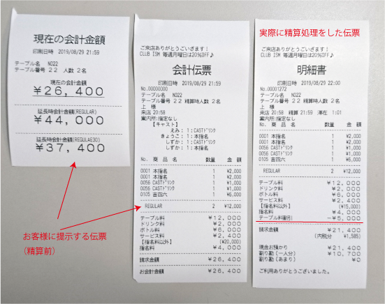 キャバクラPOS 割引チェック キャバクラPOS 割引チェック