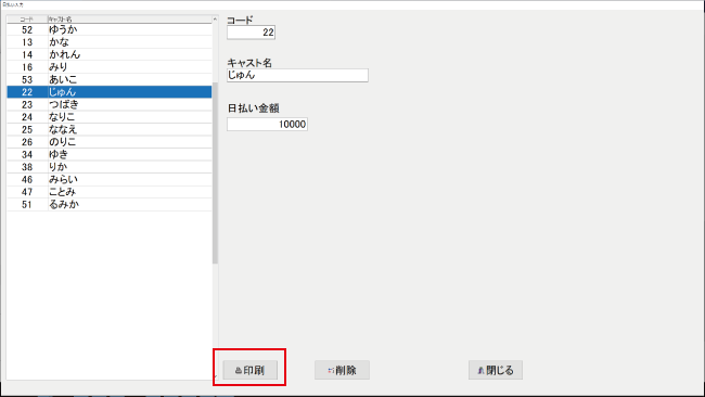 日払い処理管理 キャバクラPOS 日払い処理管理 キャバクラPOS