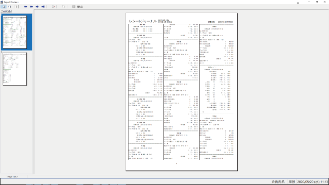 レシートジャーナル印刷