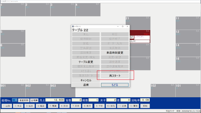 待機・再スタート処理