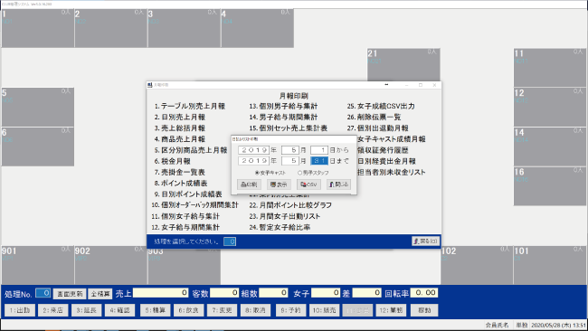 日払いリスト印刷