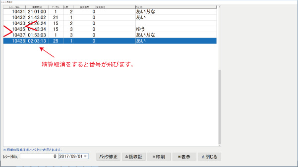 伝票確認画面|キャバクラ総合管理POSレジ・システムVENUS 伝票確認画面|キャバクラ総合管理POSレジ・システムVENUS