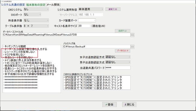 レシートドロワー使用しない