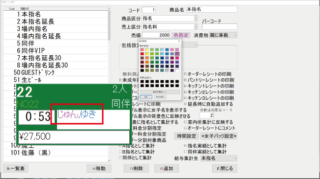 キャバクラPOS 指名キャスト色表示 キャバクラPOS 指名キャスト色表示