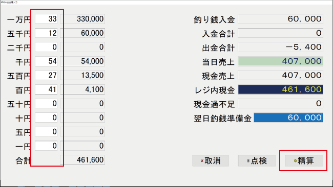 キャバクラPOS　締め処理