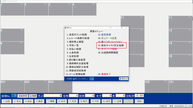 指名キャスト名修正