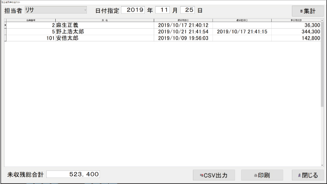 クラブPOS　未収金管理機能