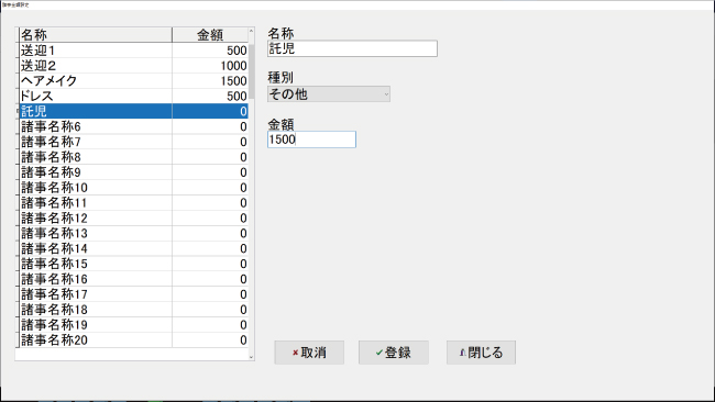 諸事項目設定（控除項目の設定）