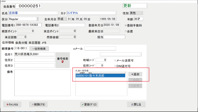 お連れ様情報登録 お連れ様情報登録