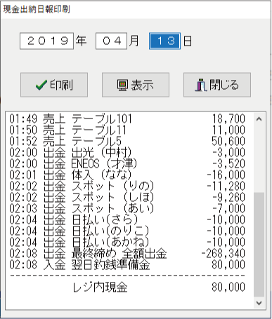 キャバクラPOS現金出納日報