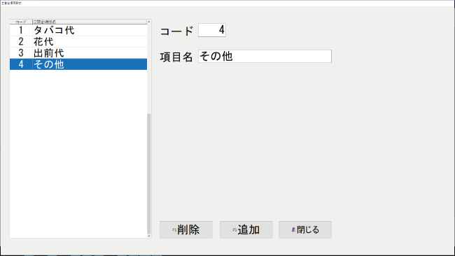 キャバクラPOS 立替金 キャバクラPOS 立替金