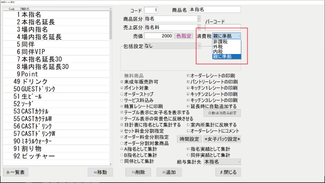 内税外税の設定